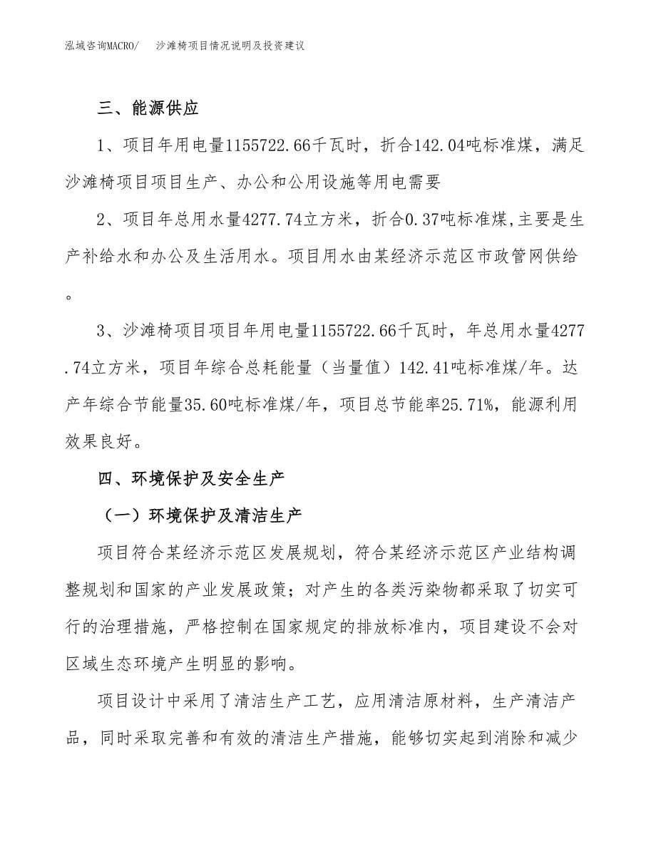 沙滩椅项目情况说明及投资建议.docx_第5页