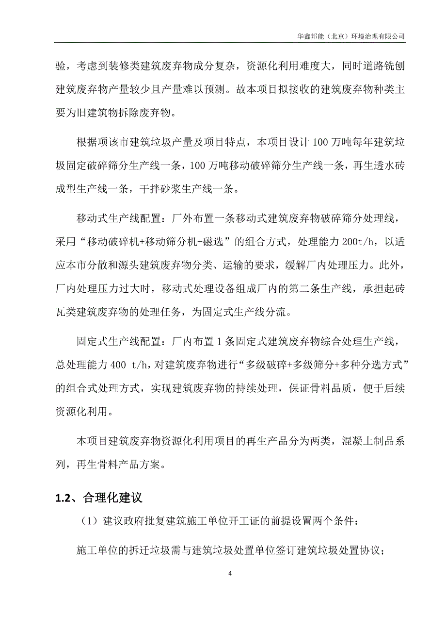 （项目管理）建筑垃圾项目方案_第4页