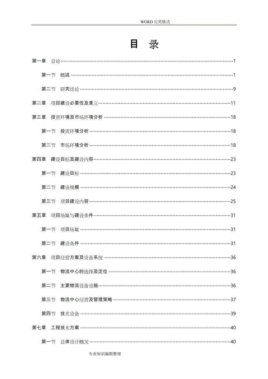 物流产业园建设项目可行性实施报告_第2页