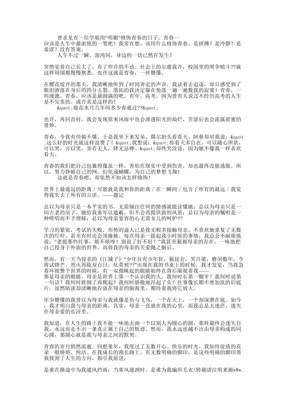 关于亲情的作文6的00字_第2页