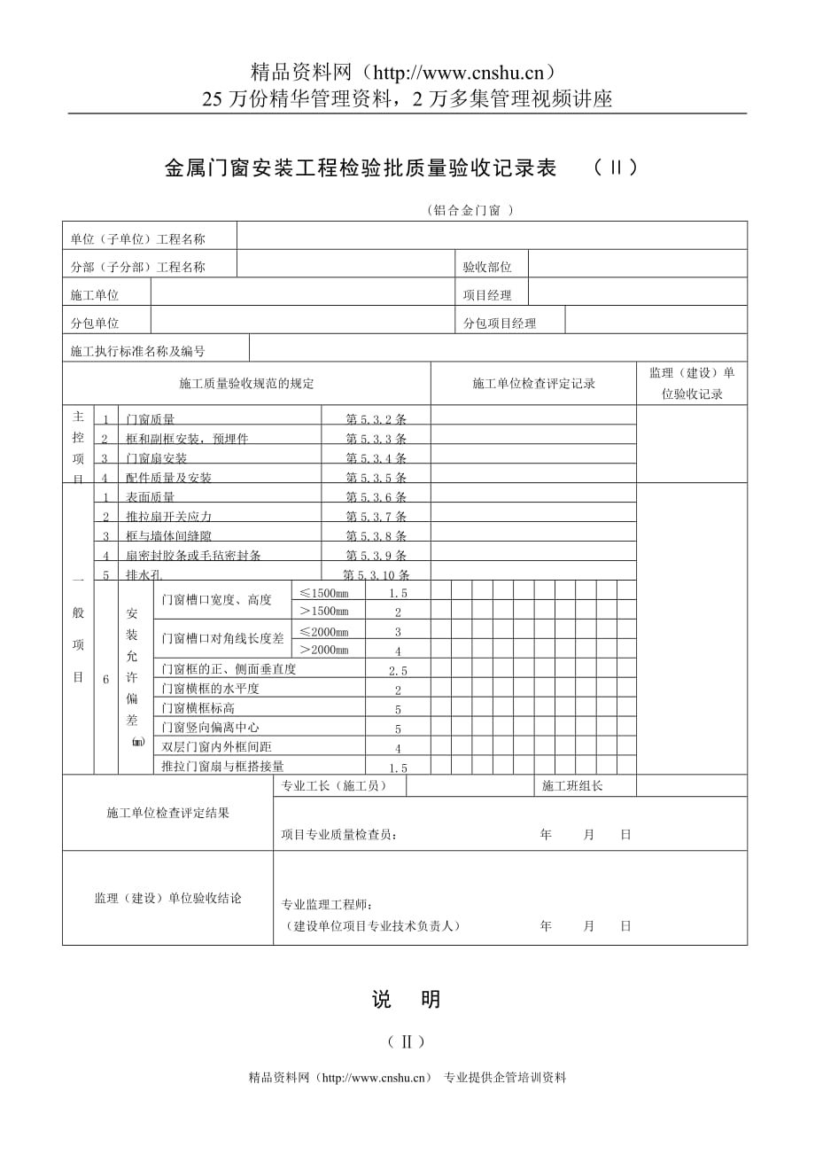 （质量管理套表）金属门窗安装工程检验批质量验收记录表_第1页