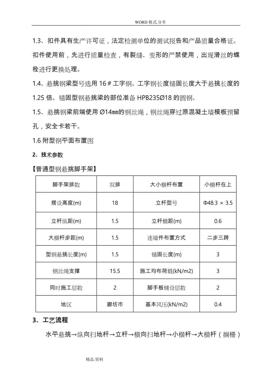 悬挑脚手架施工方案设计2017年.1.17修改后_第5页