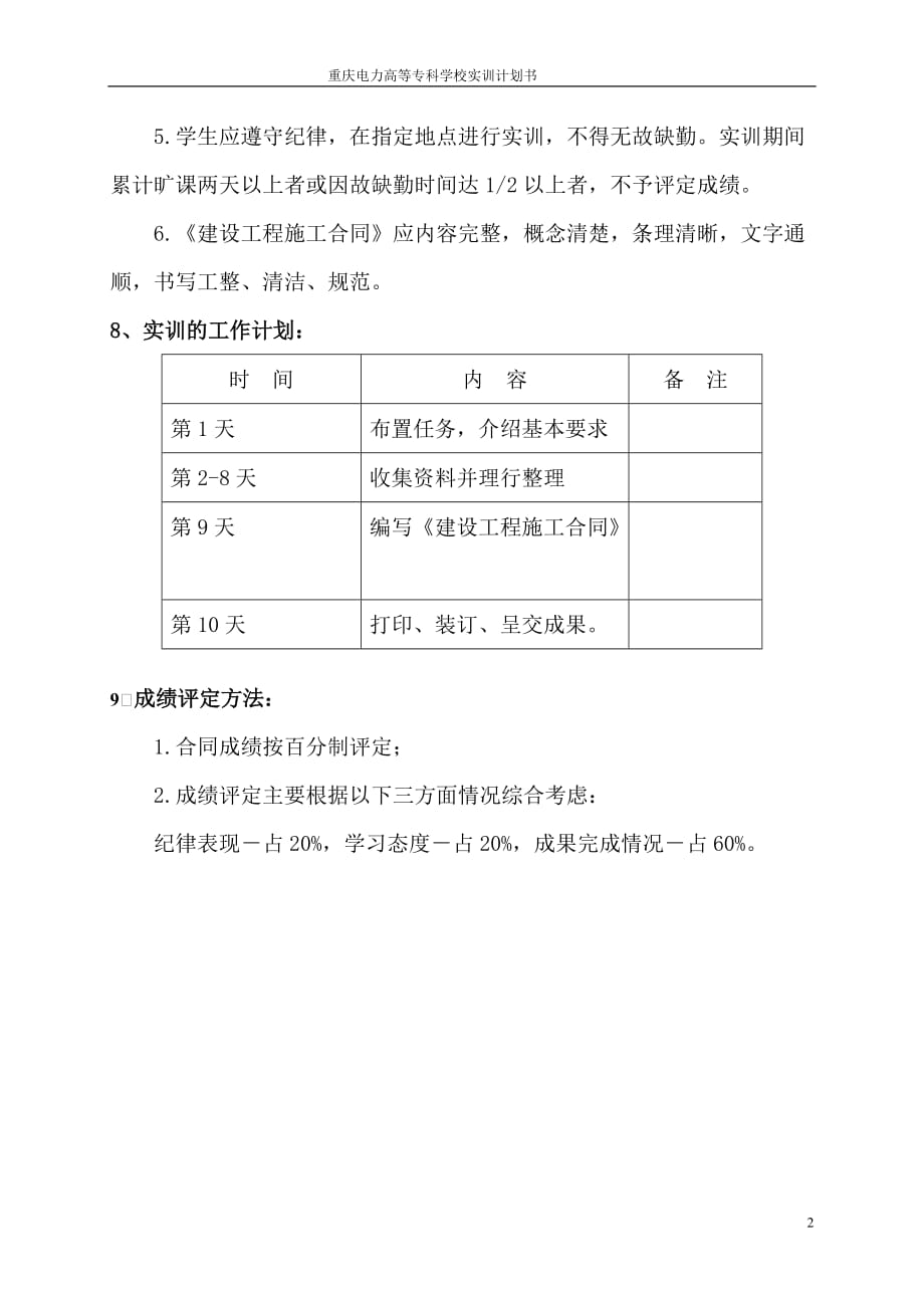 （工程合同）工程合同管理实训任务书+计划书(黄平)_第3页