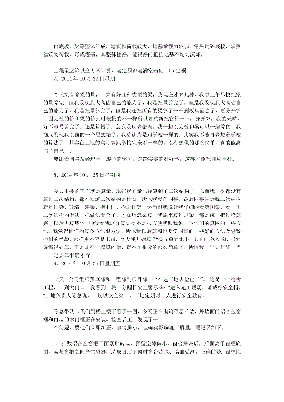 工程造价 实习日志_第3页