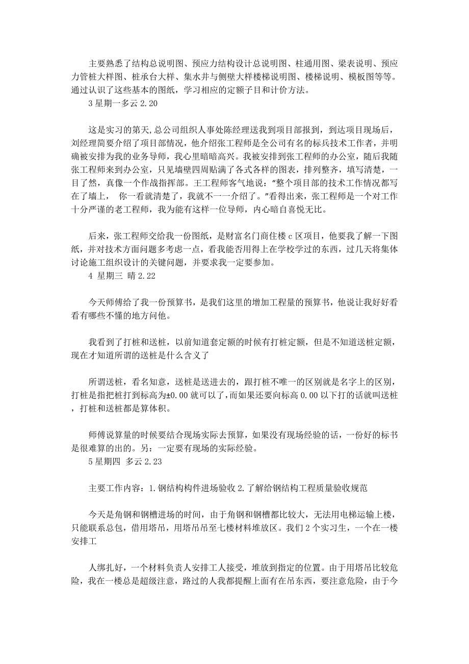 工程造价 实习日志_第5页