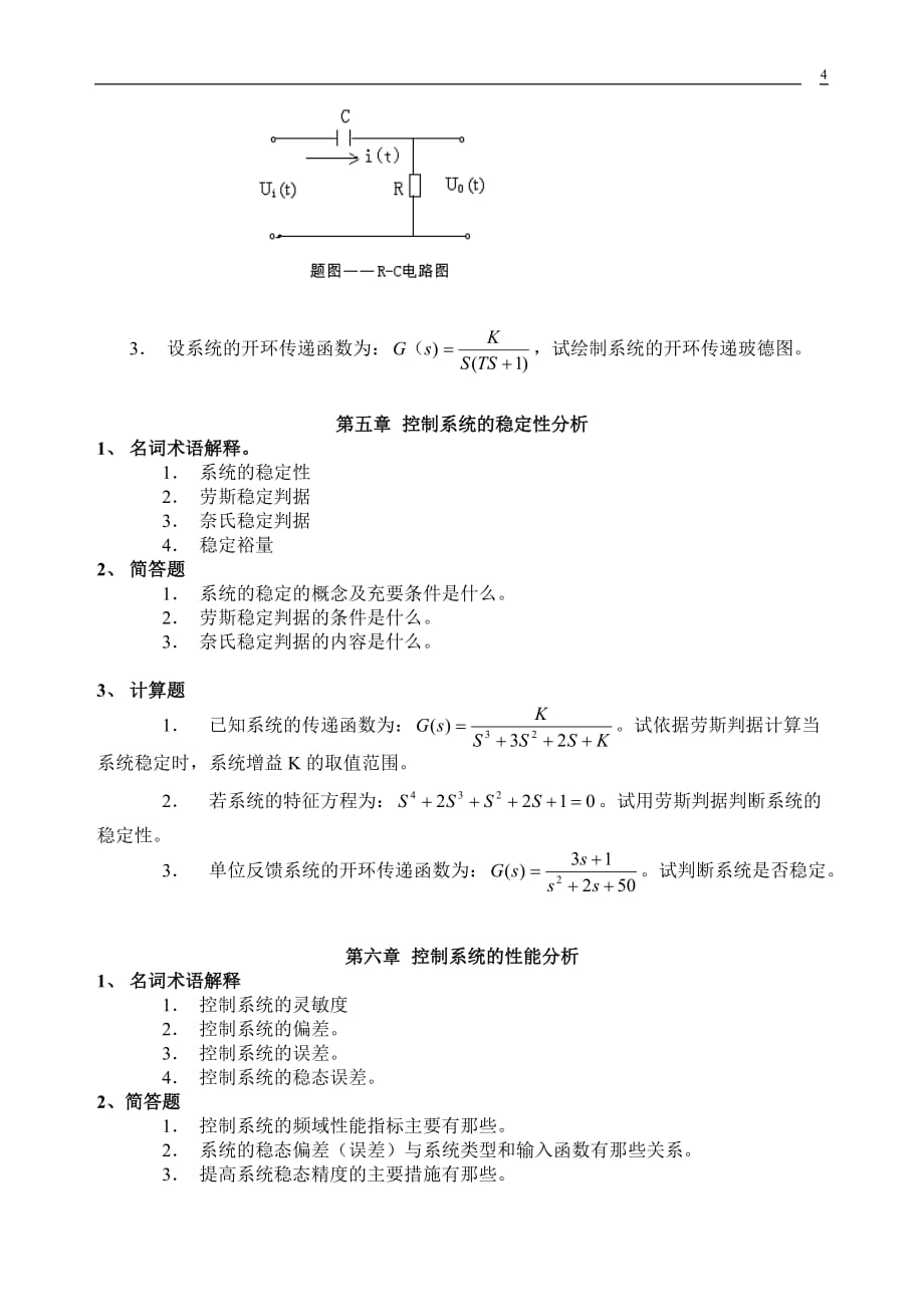 （建筑工程管理）机电控制工程基础课复习题_第4页