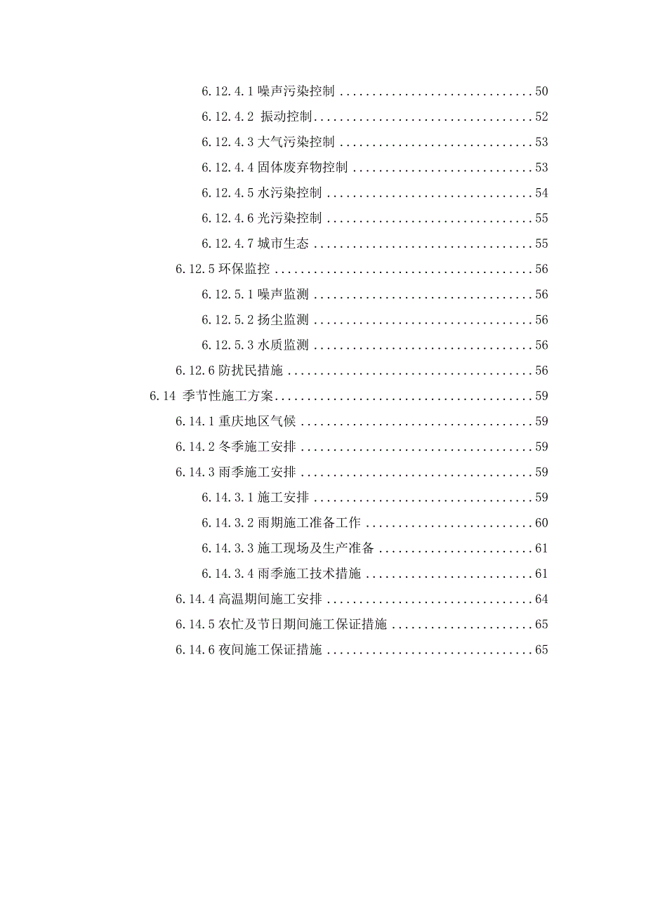 （项目管理）重庆红岩村项目施工组织设计_第3页