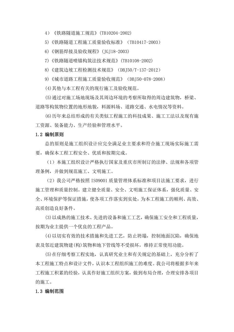 （项目管理）重庆红岩村项目施工组织设计_第5页