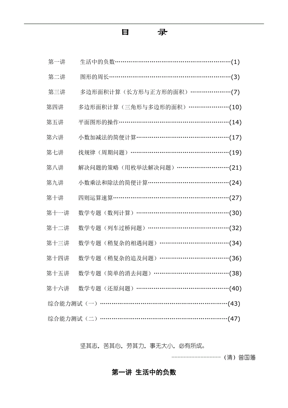 五年级下册数学素材同步奥数全国通用_第1页