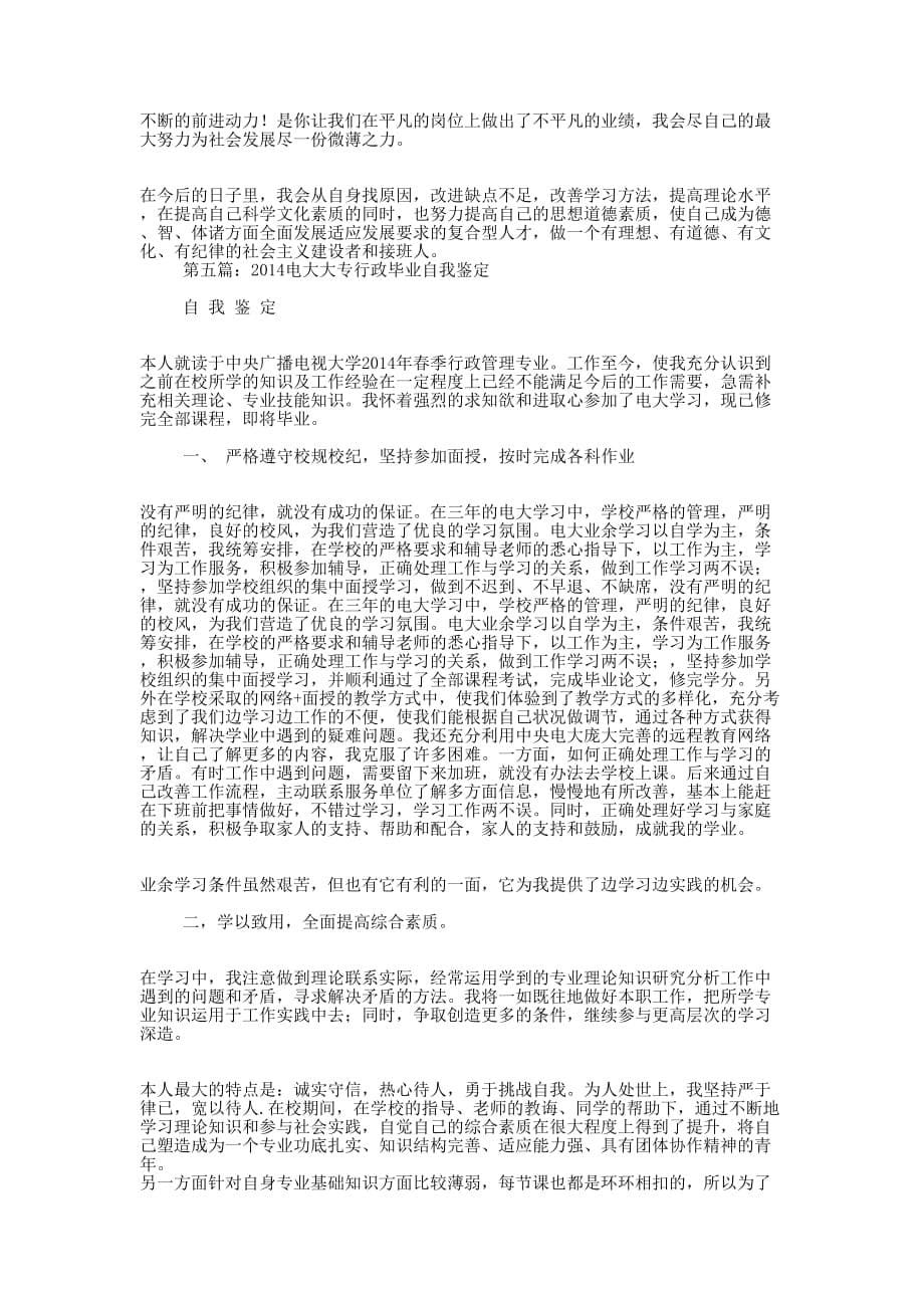 行政管理大专毕业自的我鉴定_第5页