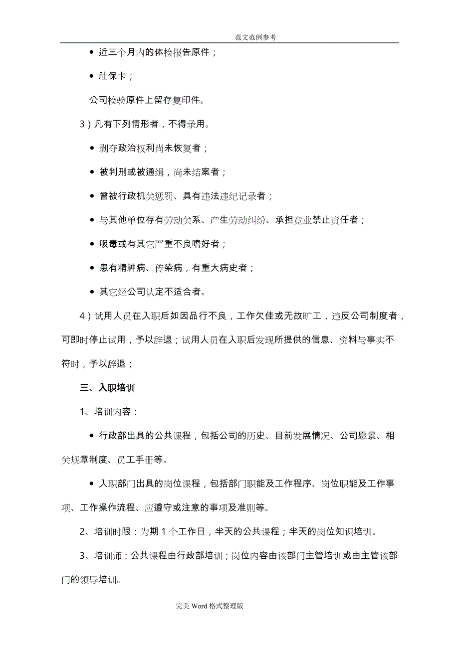 公司入、离职管理制度汇编_第3页