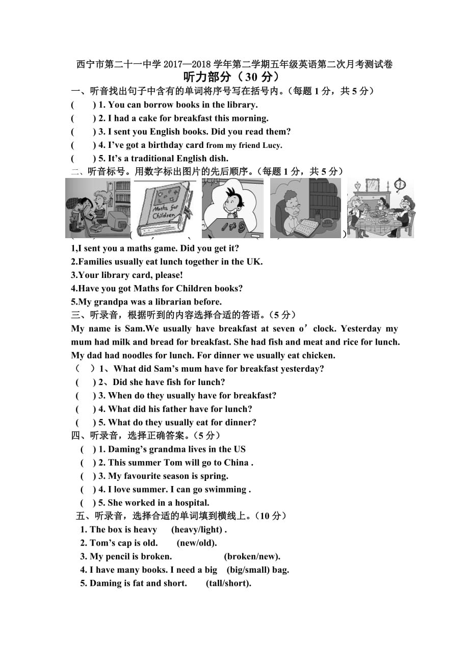 青海省西宁二十一中小学五年级下学期4月月考英语听力_第1页