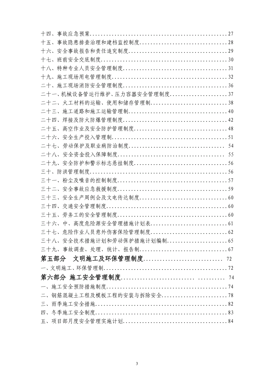 （项目管理）层高层项目部安全管理体系_第3页