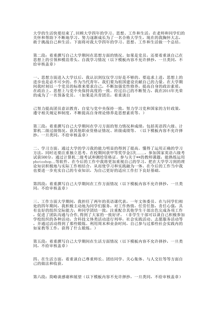 优秀师范大学毕业生自我鉴定 (精选多篇)_第2页