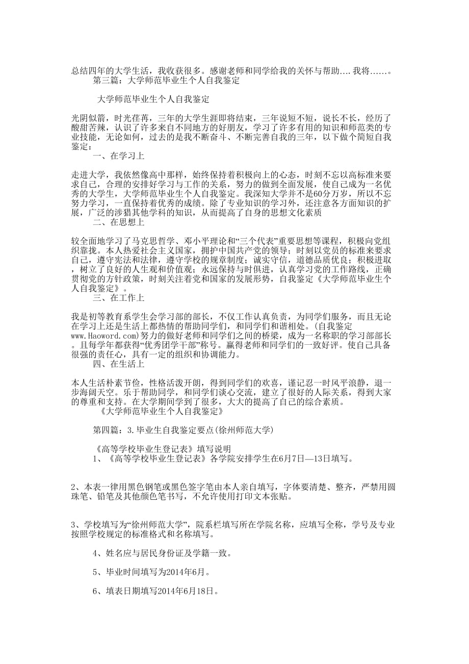 优秀师范大学毕业生自我鉴定 (精选多篇)_第3页