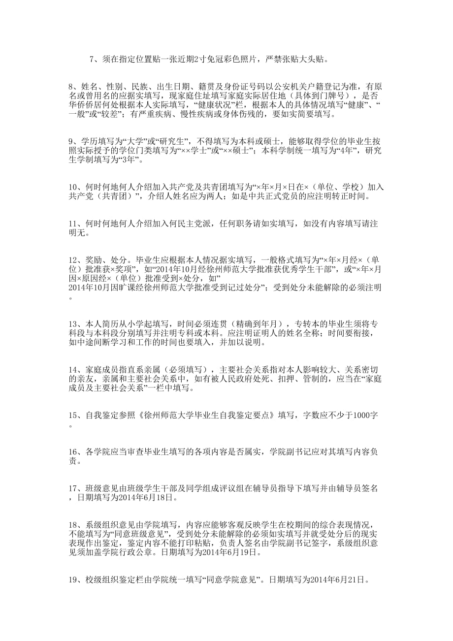 优秀师范大学毕业生自我鉴定 (精选多篇)_第4页