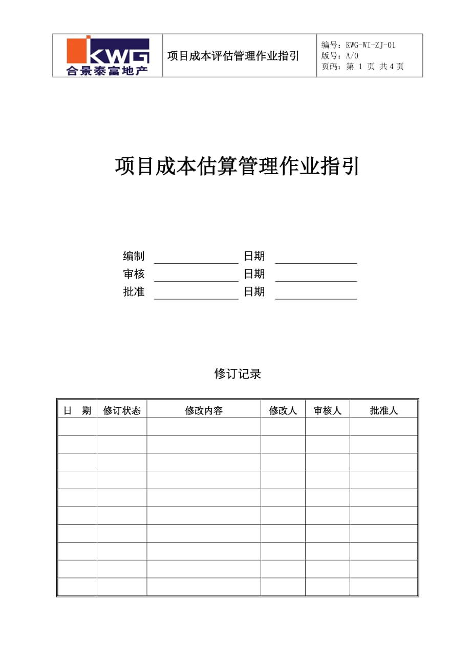 （项目管理）项目成本估算作业指引KWGWIZJ_第1页