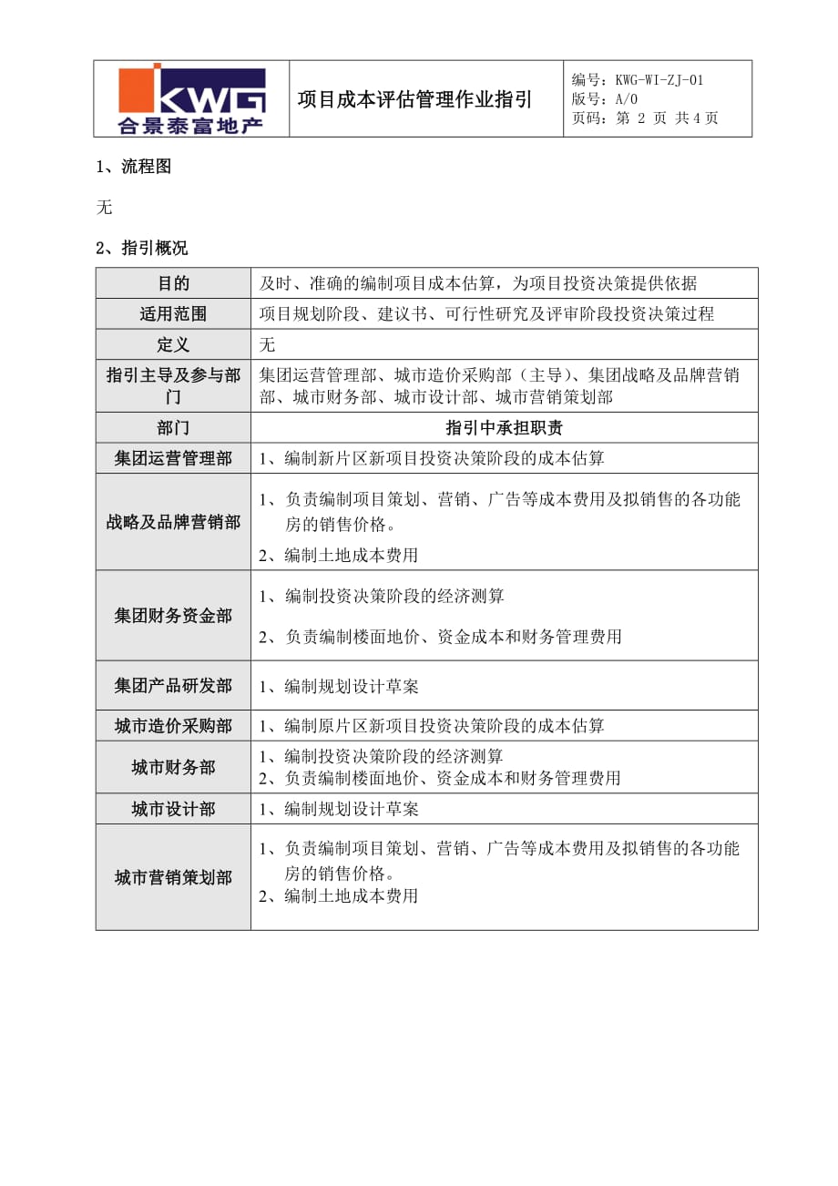 （项目管理）项目成本估算作业指引KWGWIZJ_第2页