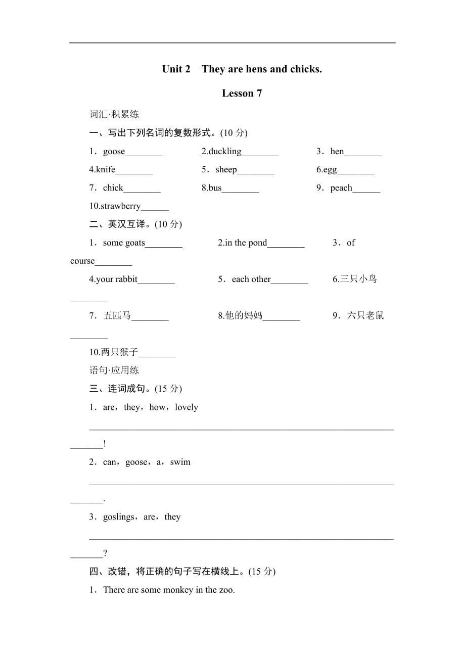 人教新版五年级英语下册Unit2TheyarehensandchicksLesson7课时测评_第1页