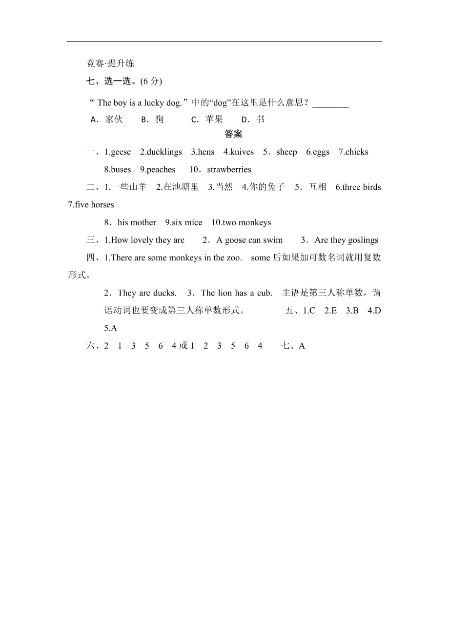 人教新版五年级英语下册Unit2TheyarehensandchicksLesson7课时测评_第3页