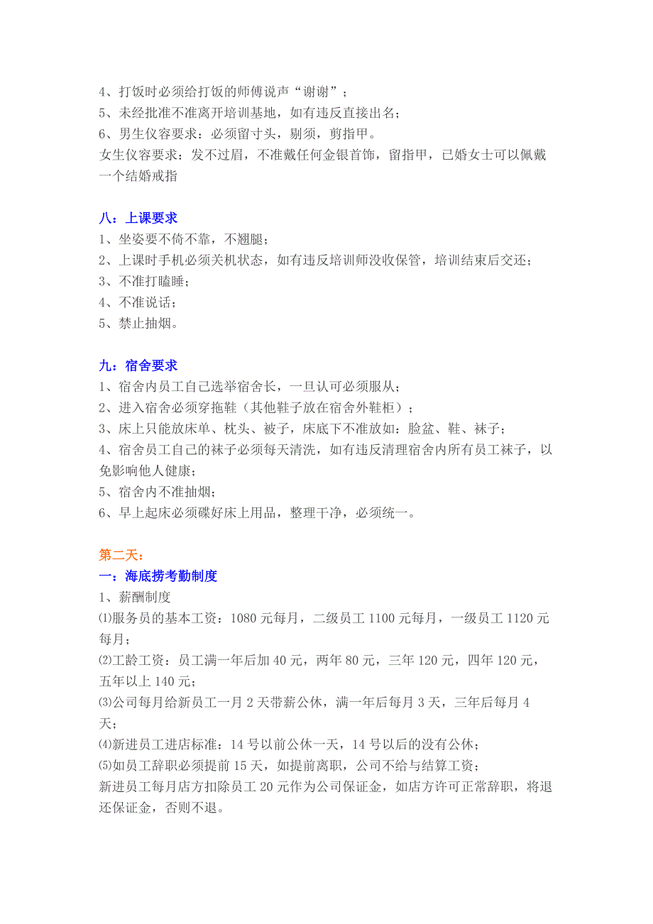 海底捞培训体系_第2页