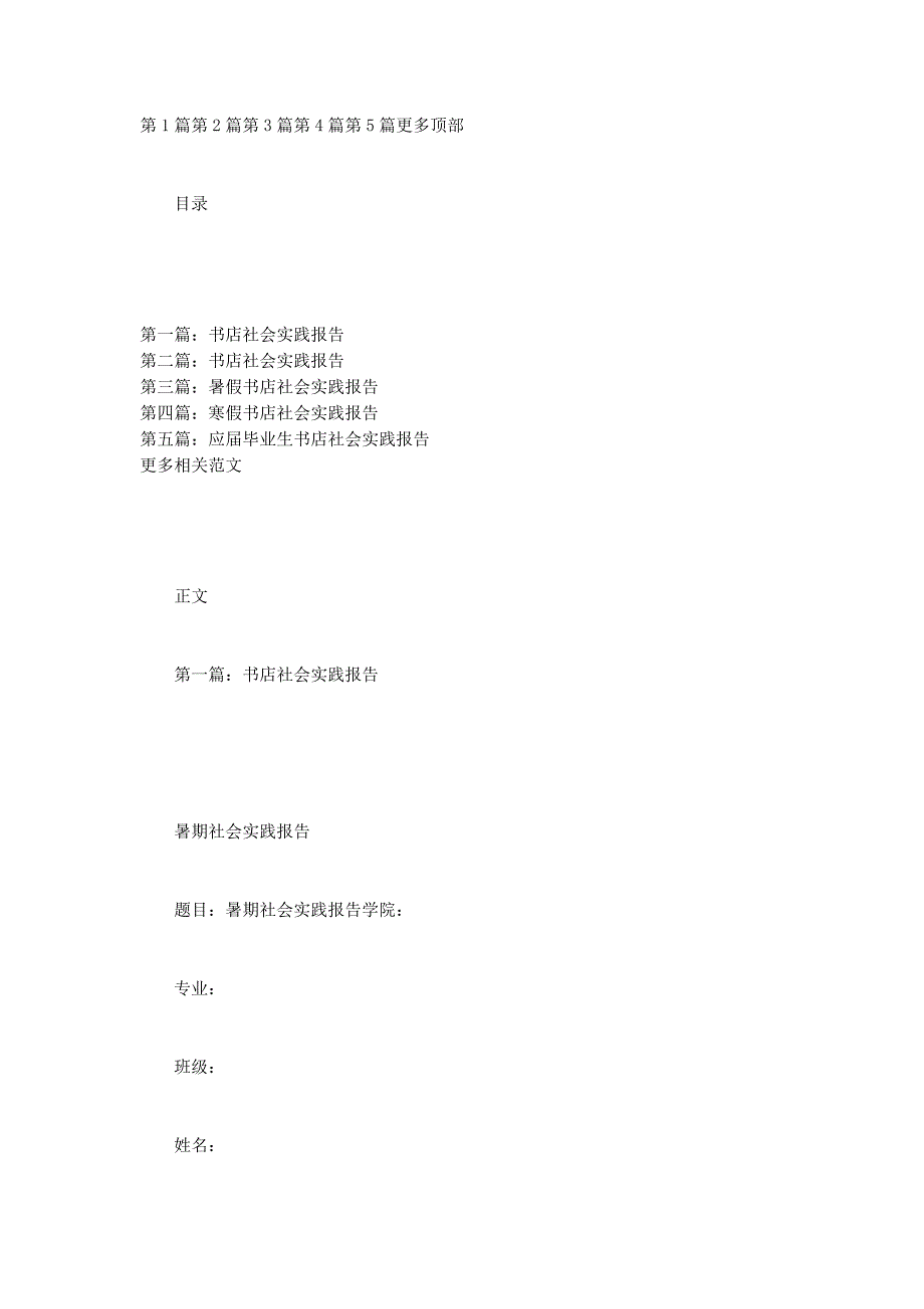 书店社会 实践报告_第1页