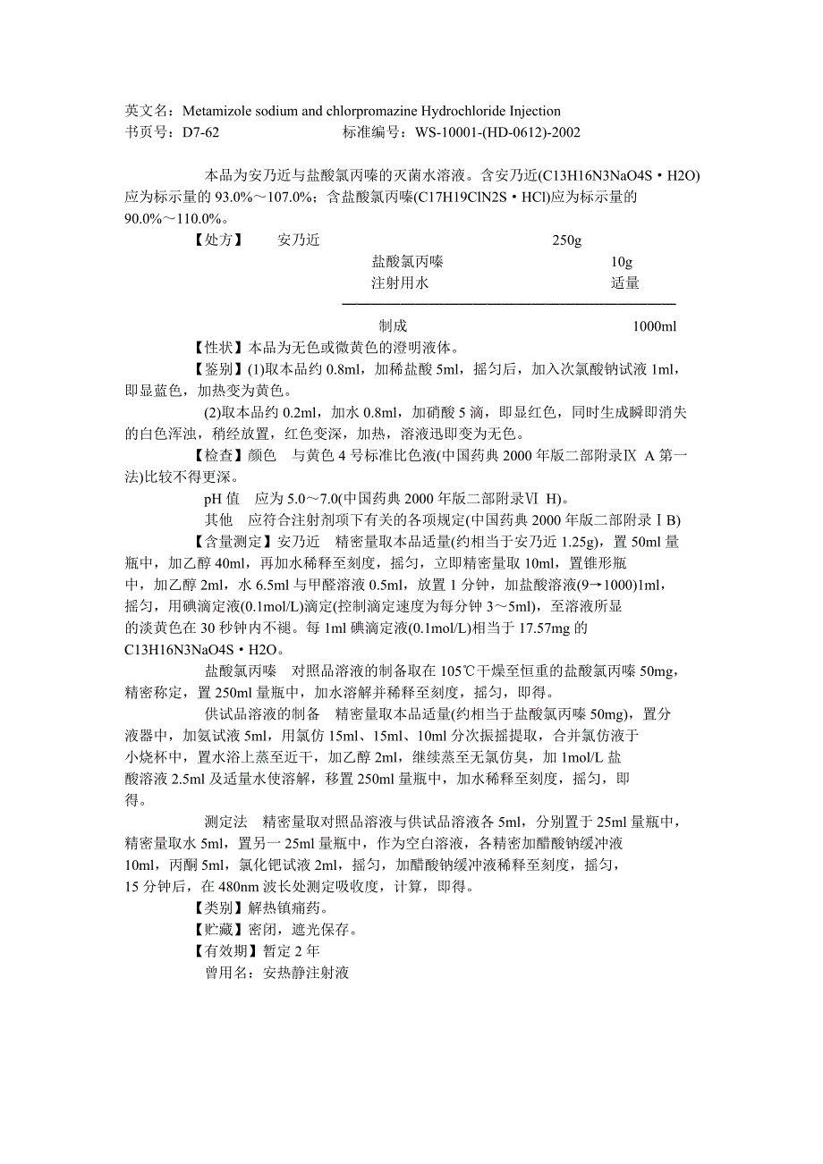 （医疗药品管理）化学药品地标升国标第七册_第4页