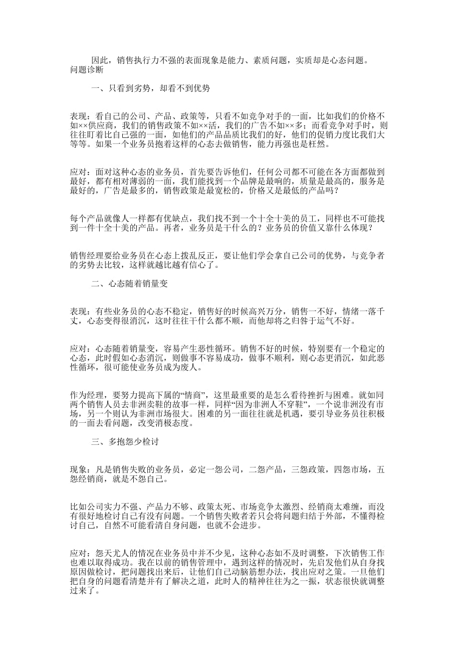 优秀销售业绩没完成的检讨书_第3页