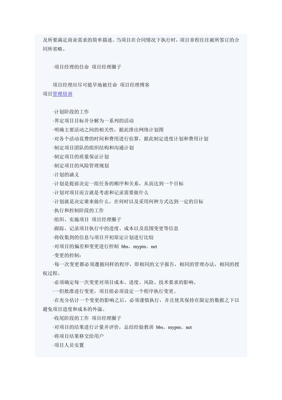 （项目管理）计算机信息系统集成项目经理培训总结_第4页