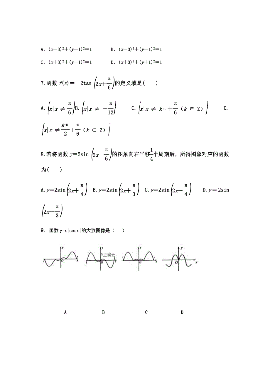 山东省淄博临淄中学2018-2019高一三月月考数学试卷Word版含答案_第2页