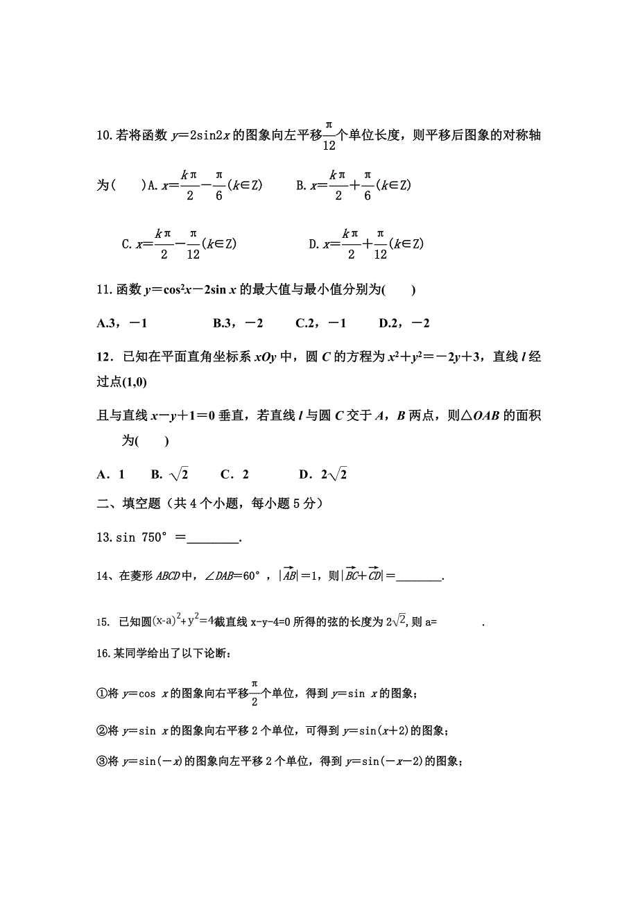 山东省淄博临淄中学2018-2019高一三月月考数学试卷Word版含答案_第3页