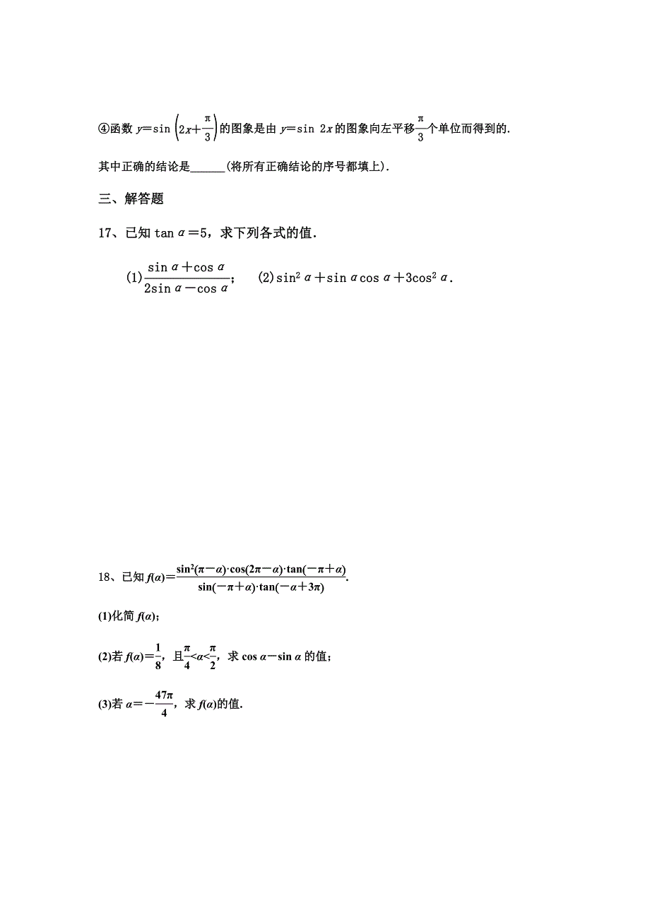 山东省淄博临淄中学2018-2019高一三月月考数学试卷Word版含答案_第4页