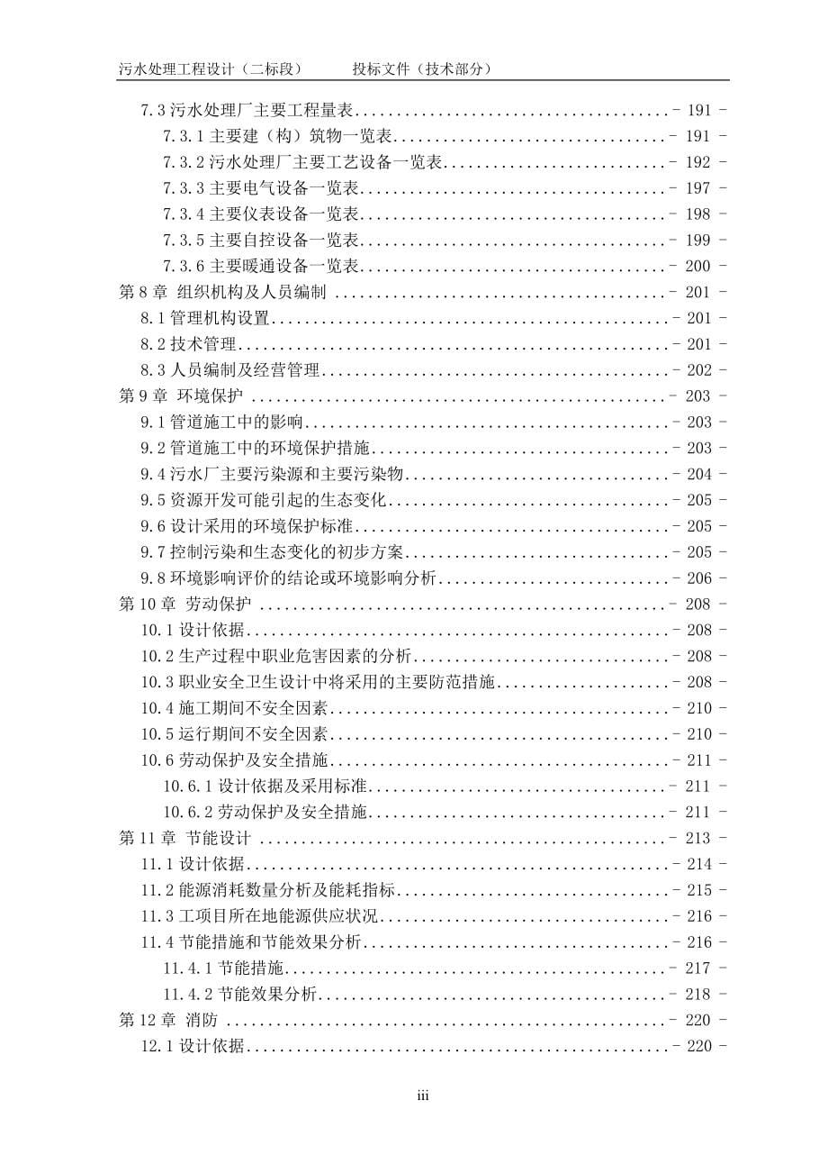 （招标投标）污水处理工程设计投标文件技术部分设计_第5页