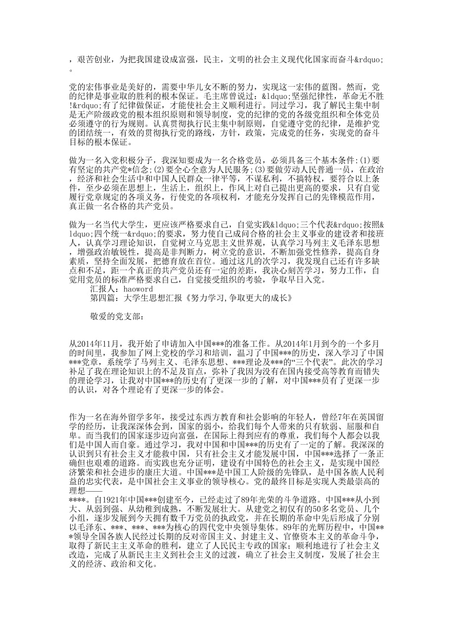 努力学习大学生思想汇报(精选 多篇)_第3页