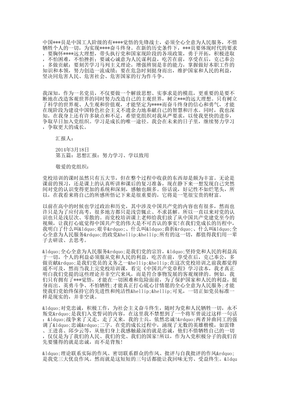 努力学习大学生思想汇报(精选 多篇)_第4页