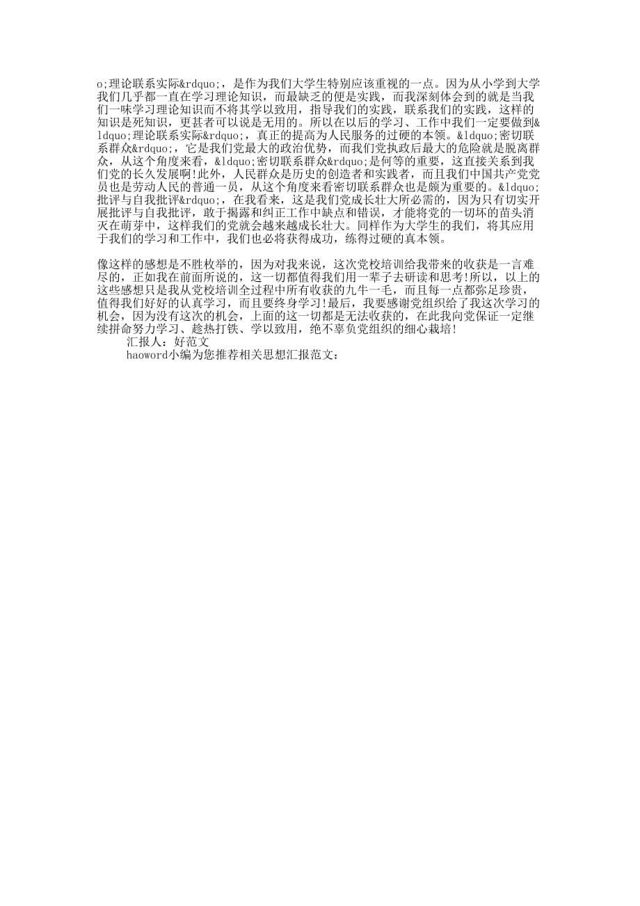 努力学习大学生思想汇报(精选 多篇)_第5页