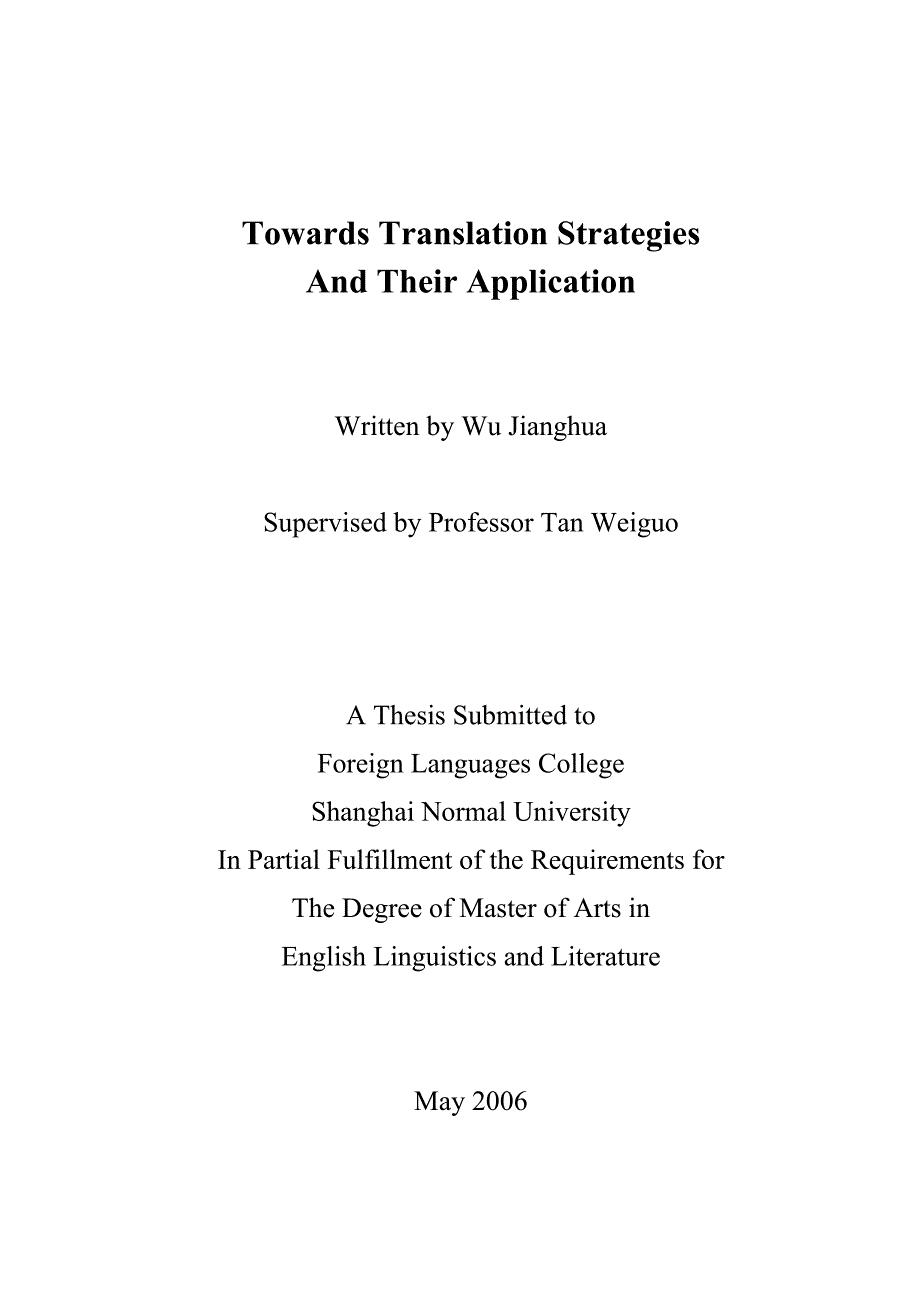 （战略管理）论翻译策略及其应用_第1页