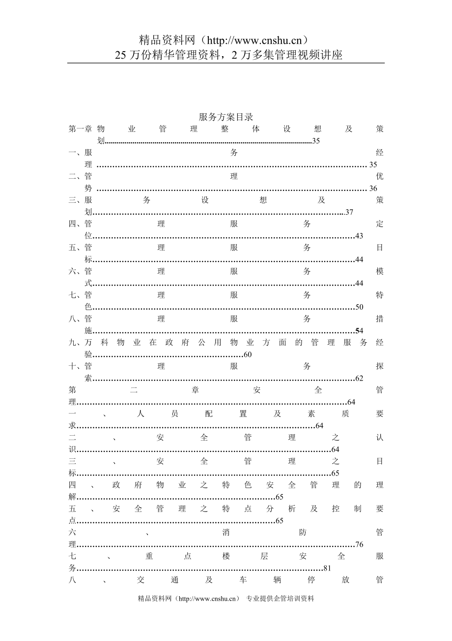 （招标投标）东莞行政办事中心和会议大厦物业管理项目投标技术部分文件_第2页