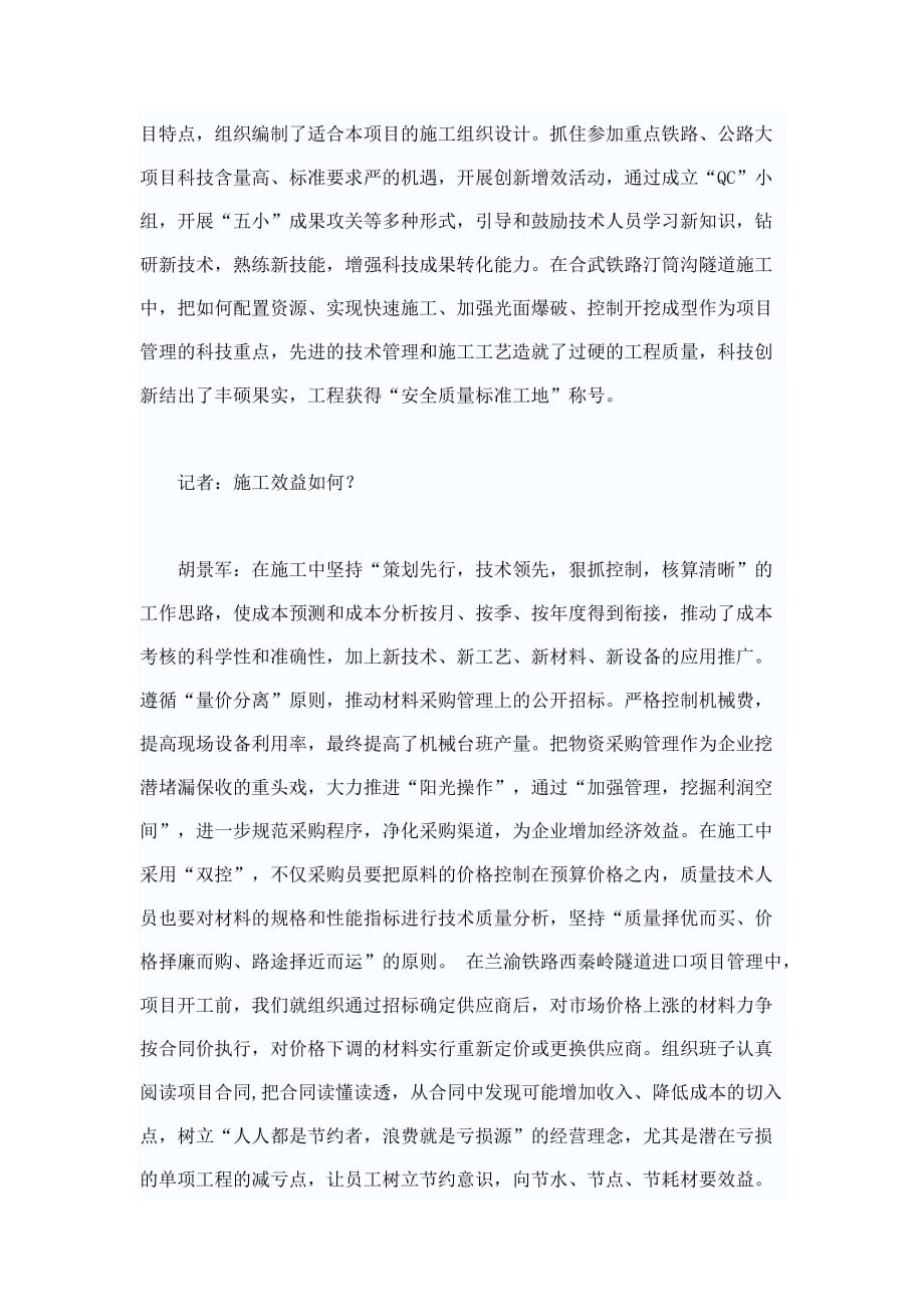 （项目管理）访西秦岭隧道左线进口项目部经理胡景军_第3页