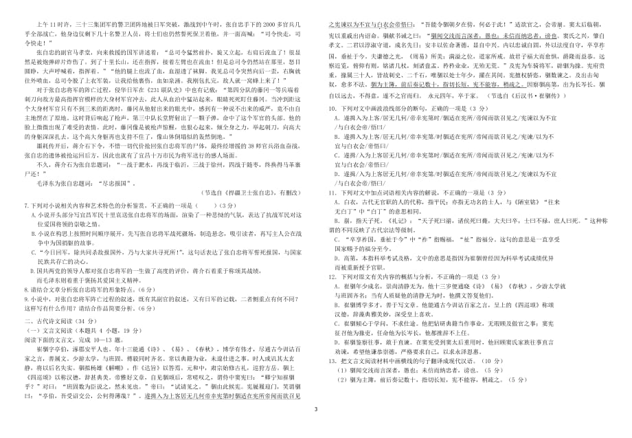 江西省上饶市2019-2020学年高一上学期自招班期末语文试题（图片版）_第3页