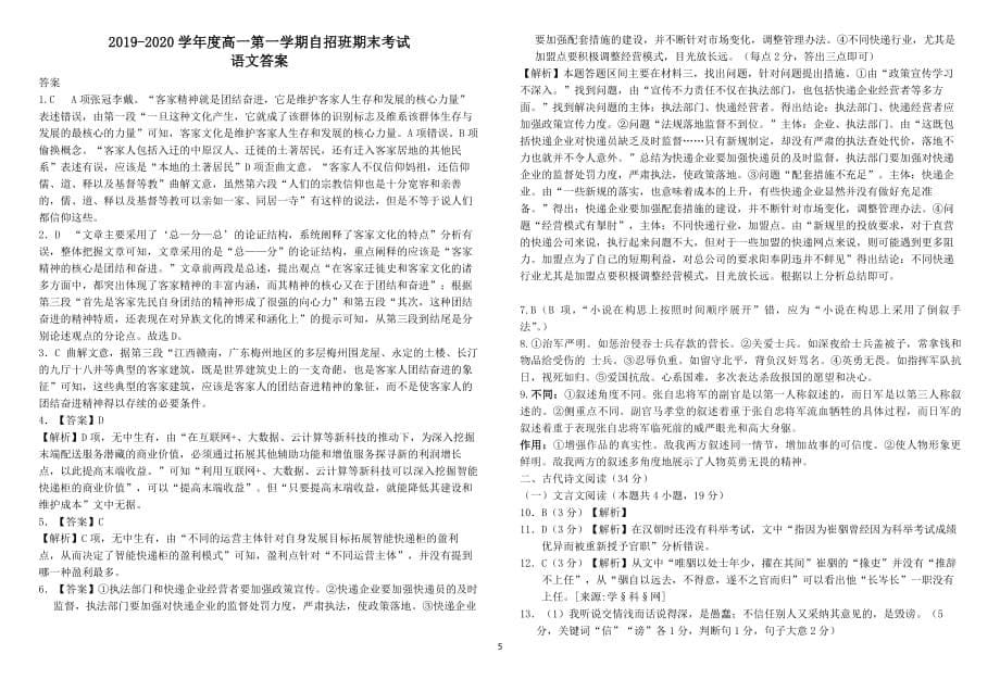 江西省上饶市2019-2020学年高一上学期自招班期末语文试题（图片版）_第5页