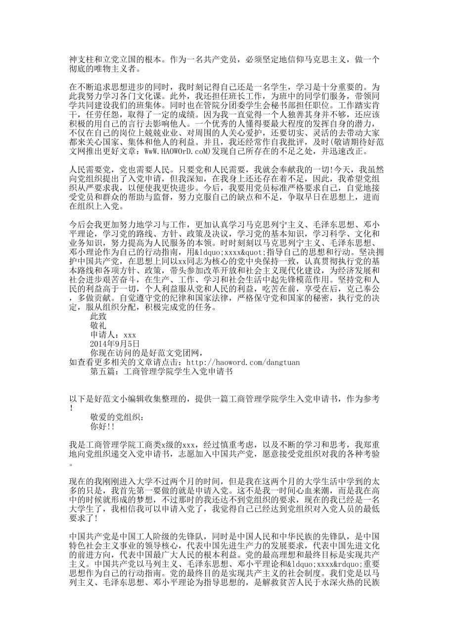 工商管理学院大学生入党申请书(精 选多篇)_第5页