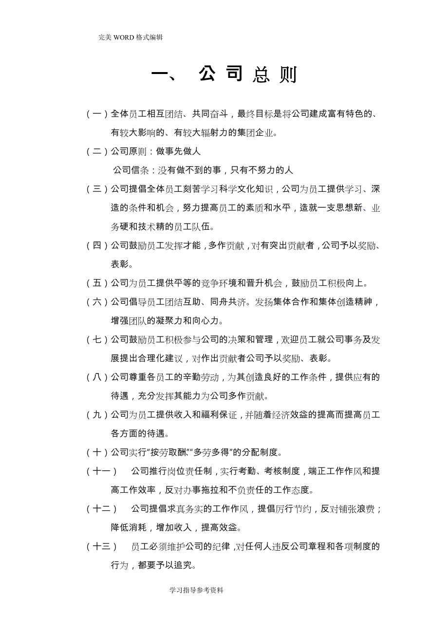 公司管理制度汇编和各类应用表格[超实用]44页_第2页