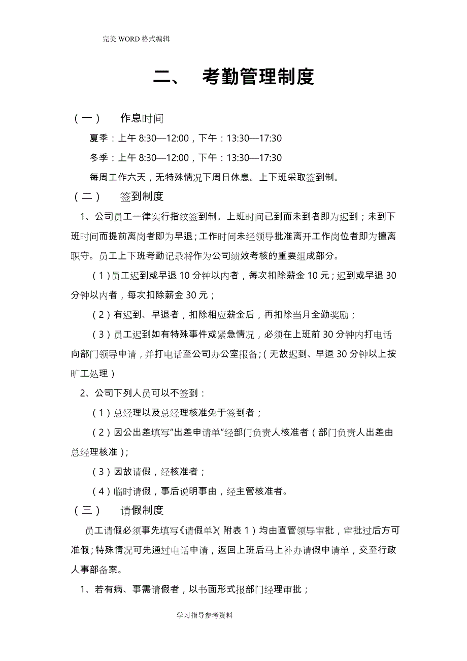 公司管理制度汇编和各类应用表格[超实用]44页_第3页