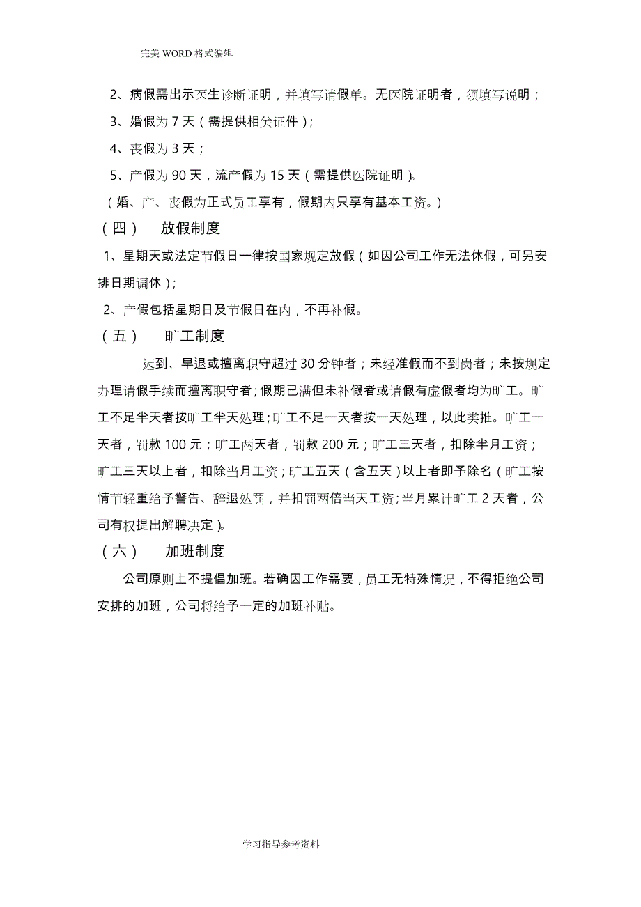 公司管理制度汇编和各类应用表格[超实用]44页_第4页