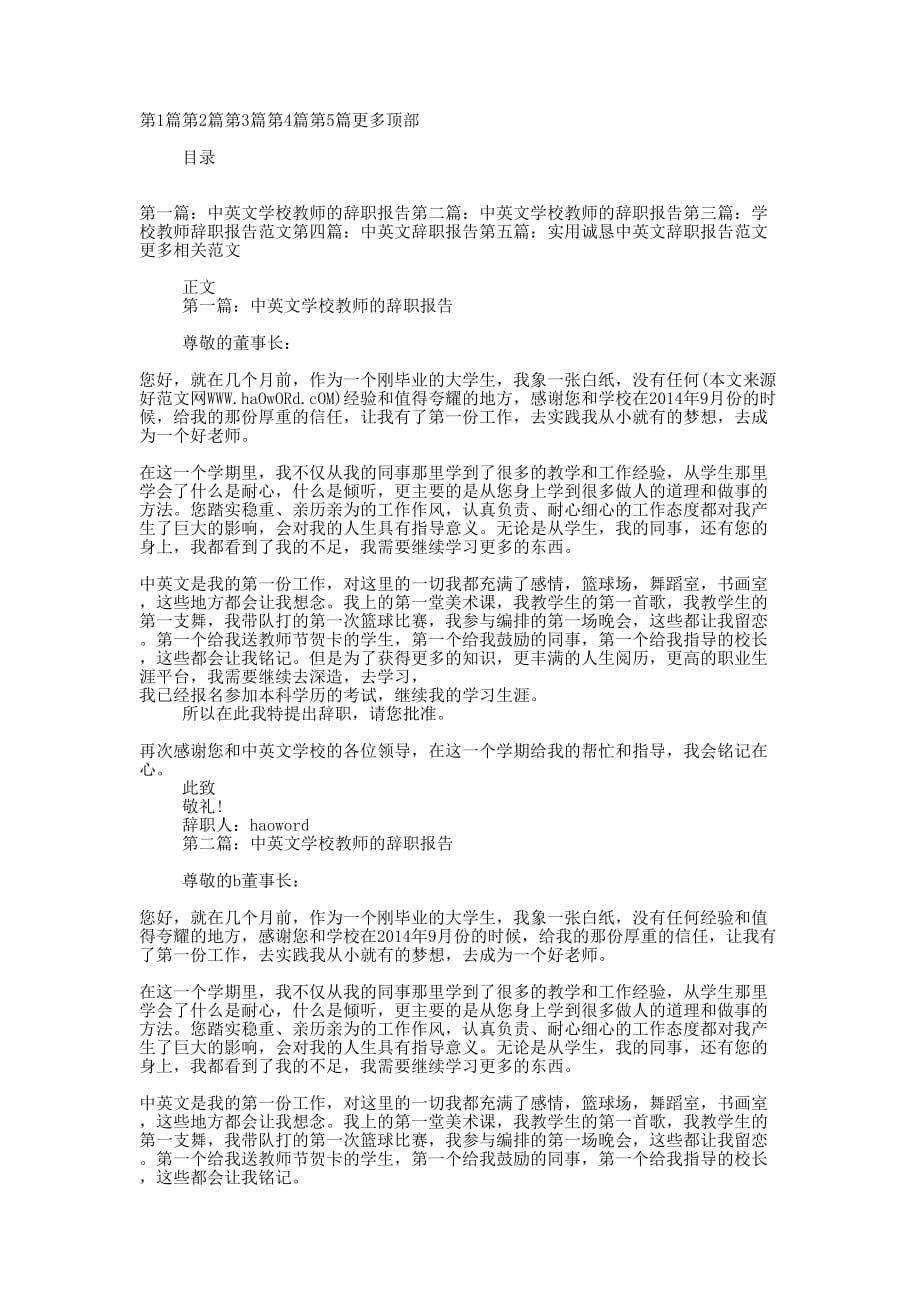 中英文学校教师的辞的职报告_第1页