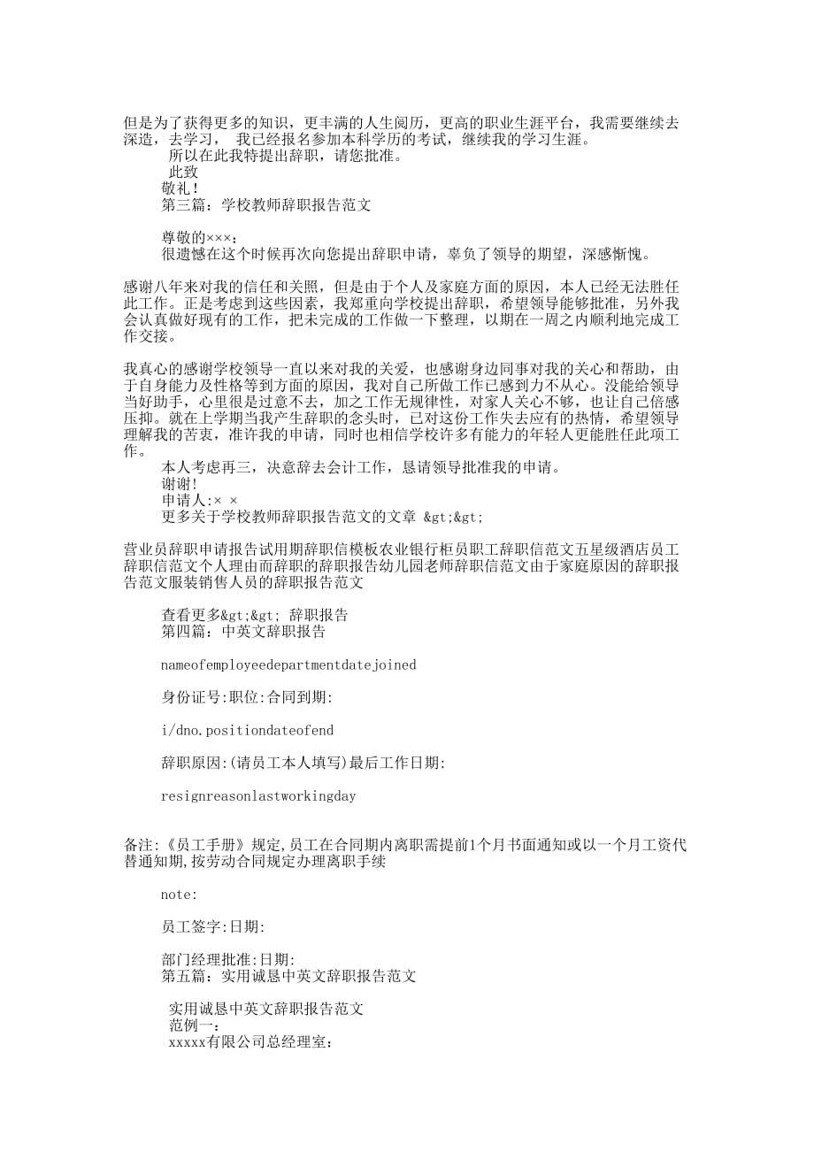 中英文学校教师的辞的职报告_第2页