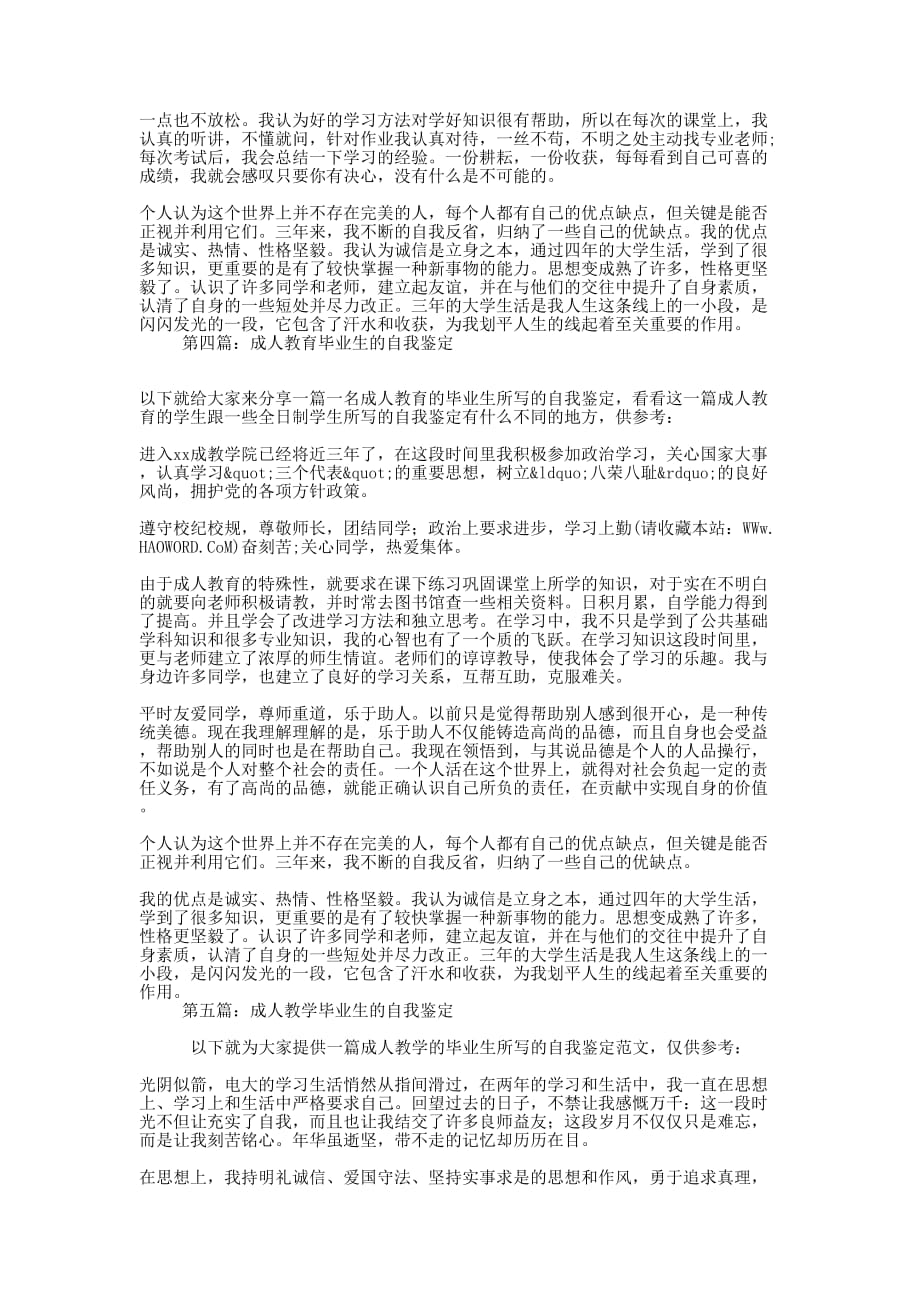 优秀成人毕业生自我鉴定 (精选多篇)_第3页