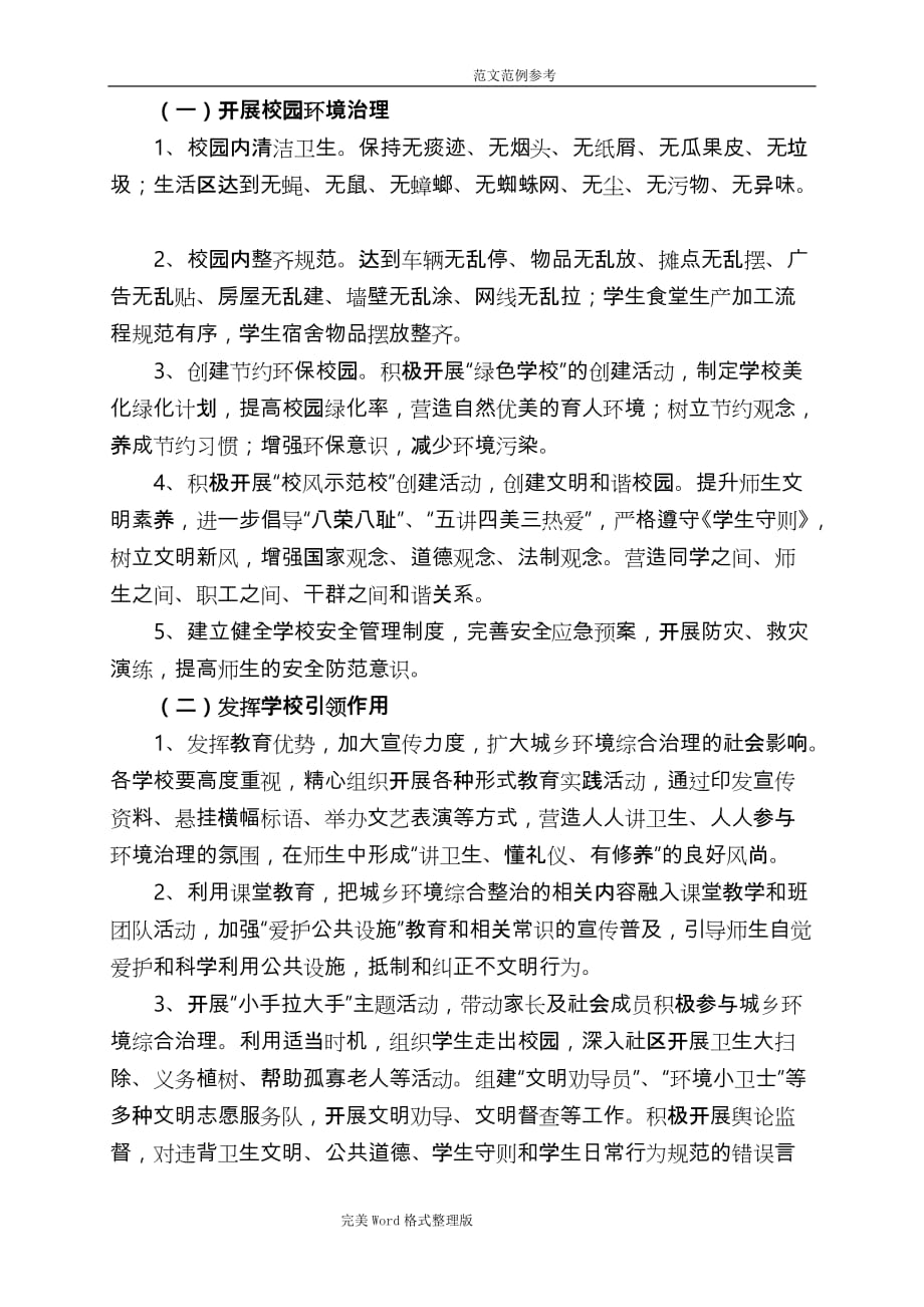 2018周边环境综合治理活动方案_第2页