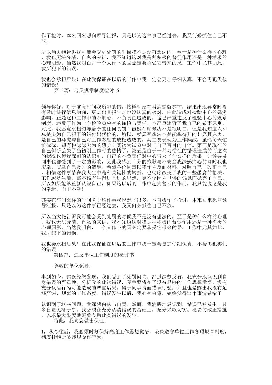 优秀工作违反规章制度检讨书(精选多篇)_第2页